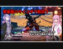 【クロブ】琴葉茜のサイコザク解説７【EXVSXB】【サイコザク】