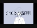 satico - 3402の証明feat.初音ミク