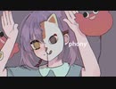 【初投稿】フォニイ/玉田くろの(cover)
