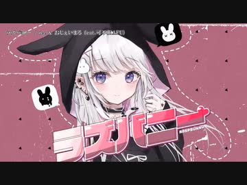 【ニコカラ】 ラズバニー【offvocal】