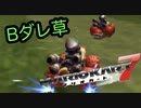 一緒に遊ぶふみお実況「マリオカート7」