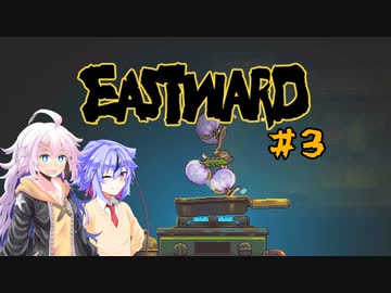 【EASTWARD】モサ髪少女の荒廃世界冒険記＃３【紲星あかり実況】