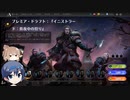 【MTGA】ドラフトで遊ぶ　その91【CeVIO実況】