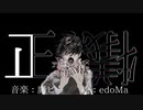 正犠 / 鷹ピー feat.GUMI