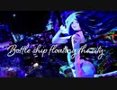 夜を掬う-Bottle ship floating the city-(feat.初音ミク)