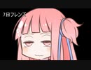 【1日1d6チャレンジ】毎日1回ダイスを振って全部の数字が出るまで降り続ける　7日目【VOICEROID実況】