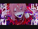 【ボカコレ2021秋歌ってみた】キュートなカノジョ/鈴木終蝉