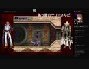 部長の 悪魔城ドラキュラX 月下の夜想曲【実況プレイ】その9