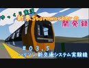 【ゆっくり実況】新参Stormworkerの開発録 Part3.5