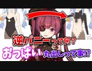 逆バニーが流行らなかった原因を瞬時に見抜くマリン船長【宝鐘マリン/ホロライブ切り抜き】