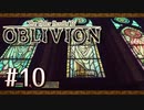 実況 ◇ The Elder Scrolls IV: オブリビオン ◇ 第10幕