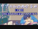 第43回「光の戦士たちの歴史について語ろう」