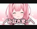周央サンゴ「みなさま～（詰め合わせ）」