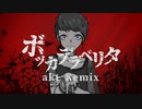 ボッカデラベリタ (akt Remix)