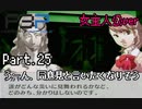 【実況】ペルソナ3ポータブル【転生女主人公】part25