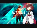 【BF2042】戦場を駆ける東北きりたん