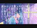 届かない言葉と共に20億ちょっとビート刻む泣き虫で弱虫な君は私なんて大したことしてないとか言うけれどそんなくことないんだぜ☆私が保証するんだ！いつもありがとう！そして、「どういたしまして！」/初音ミク