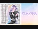 【NNI】ユメノウタ【XFD】