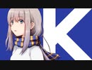 K  ／  feat. 可不（KAFU）