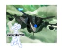 FairyTaleじゃいられない戦闘妖精雪風