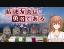 【聖地巡礼】結城友奈は勇者である-大赦総本山-【徳島県 剣山】