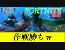 【FORTNITE】これが究極の作戦勝ちｗ【チャプター２シーズン8】【＃8】【実況】