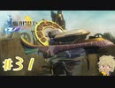【FF10】ファイナルファンタジーXを初見実況してやんよ！　part31【final fantasy X】