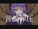 サザメキ / 邪スティス