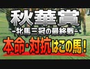 【秋華賞2021の最終予想】実績馬vs上がり馬！軍配が上がるのは“この馬”だ！！