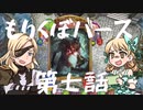 もりくぼバース第七話【シャドウバースゆっくり実況】