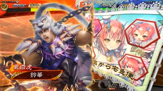 【三国志大戦】虎の国からお届けします。◆74◆