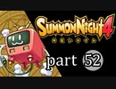 【サモンナイト4】絆の共界線 part52