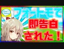 フォートモでヤバい人と出会って一発目に○○○しようと言われて引いてしまう話.....「FORTNITE」「フォートナイト」「ラジオトーク」「カワボ女子」