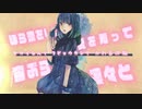MV | 愛に瞬き feat.可不