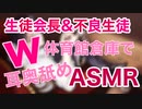 【耳舐めASMR】ドSな2人の生徒から耳舐め　※概要欄参照