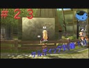 英雄伝説閃の軌跡Ⅰ改！４年ぶりにチャレンジ☆Part２３