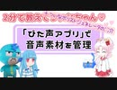 【2分で教えてついなちゃん♡】ぴた声アプリで音声素材を管理＋ついなボリストジェネレータの紹介【レコスタ・ぴた声】