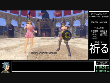 DQ11S Steam版 バグありRTA 3:55:00(without loads) part2