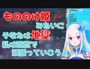 もののけ姫理論？で解決しようとする皇女