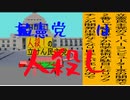 立憲民主党は人殺しのAfterEffects版１６