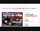 《シロナガス島への帰還　実況プレイ》　＃クラウドファンディング