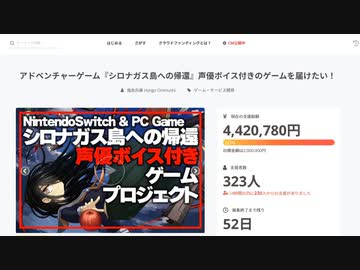 《シロナガス島への帰還　実況プレイ》　＃クラウドファンディング