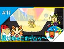 【縛り実況】紳士の愛と色違いⅤ#11【ポケモンBW2】