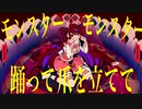 【歌ってみた】バケモノ信者 - マイキP / あきら
