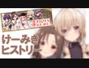 きらファンイベントから見る、圭と美紀の物語
