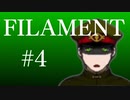 【FILAMENT】不可思議な病人達と遊ぶ＃2