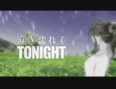 【GUMI】 泣き濡れてTONIGHT （ボカロオリジナル）