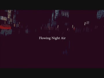 【NNI/インスト】Flowing Night Air【オリジナル曲】