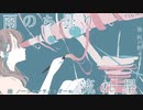 雨のち曇り流れ星 /阿戸野まつり feat.初音ミク