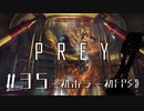 【実況】おしゃべり回 | Prey | #35
